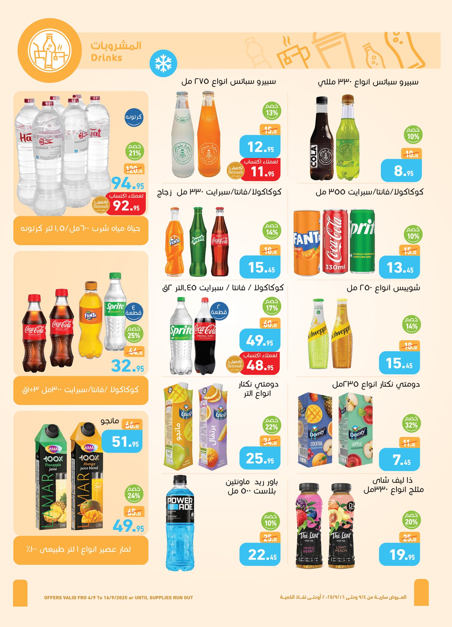 abdullah-alothaim-markets offers from 3sep to 7sep 2025 عروض أسواق عبد الله العثيم من 3 سبتمبر حتى 7 سبتمبر 2025 صفحة رقم 24